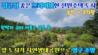 (매매완료)[양평전원주택지]남한강 인근 편안한 입지에 창고(농막)주택으로 지어진 토지