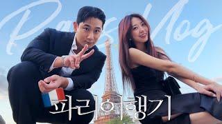 Vlog 낭만의 파리, 첫 유럽여행...근데 이제 극한을 곁들인 ^^