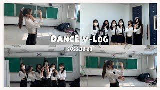 [07]  학교 ㅣ 축제 ㅣ 댄스부 ㅣ 공연 V-LOG  