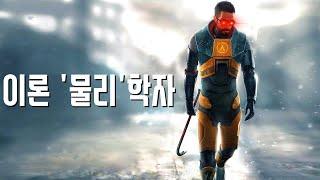 "고든 프리맨은 이론 물리학자에 불과합니다."