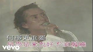 譚詠麟 - 《講不出再見》(1994 Live)