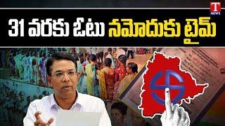 Chief Electoral Officer Vikas Raj Explains About Telangana Election Arrangements | T News