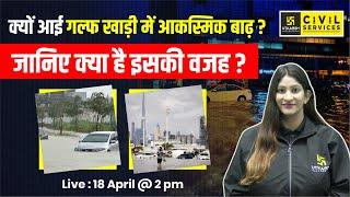 Why did there be sudden flood in Gulf Bay? | Flood in Desert | UPSC CSE | UPSC Utkarsh