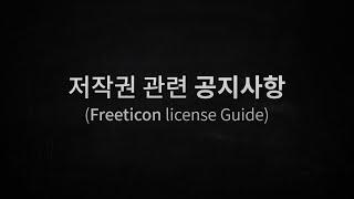 Notice : Freeticon License Information