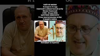 Михаил Каминский биография актёр режиссёр фильмы театр Узбекистан #кино #фильмы