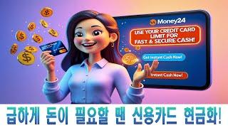 신용카드 한도로 현금 마련 간편한 이용 방법 공개!