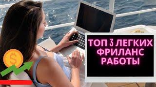 УДАЛЕННАЯ РАБОТА НА ДОМУ БЕЗ ОПЫТА И С ЛЮБОГО ВОЗРАСТА