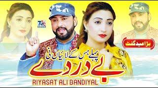 Punjabi Sad Song | Be darde | Riyasat Ali Bandial | Latest Punjabi Saraiki Songs