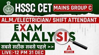 HSSC CET Paper Solution 2023 | ALM/Electrician/Shift Attendant | Haryana CET Mains Exam Analysis