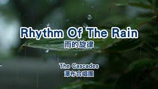 經典英文老歌【Rhythm Of The Rain】The Cascades