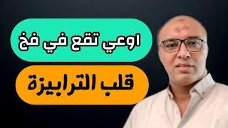 الشخص الي دايما بيقلب عليك الترابيزه - 3 حاجات تهزمه بها وتوقفه عند حده