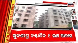 Top Headlines | Odisha News Today | Odia Latest News | Headlines | 25th May 2023 | Odia News