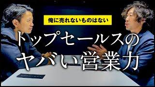 【神営業】トップセールスは商品をコロコロ変えても売れるか検証してみた