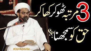 3 Martaba Thokar Kha Kr Haq Ko Samajhna.. | Maulana Muhammad Raza Dawoodani | 4K