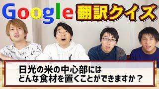 【何これ】Google翻訳しまくったら意味不明すぎww