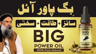 Big Power Oil By Dr Muhammad Sharafat Ali | Big Power Oil For Energy  Health Tip Urdu New Video 2024