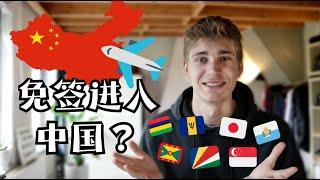 Which Nationalities Can Go To China WITHOUT a Visa?