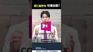 股票分析美股軋空止步？台股籌碼穩，誰是CoWoS飆股接班人？