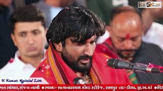 ગમન સાંથલ જોરદાર ધૂણ રાણપુર|| Gaman Santhal || Gaman Santhal dhun || Ranpur ramel