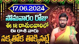 17th June 2024 Monday RasiPhalithalu& Panchangam|Today Rasi Phalalu Telugu|Daily Rasi PhalaluTelugu