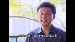 林黛弟弟（程治平）親訴姐姐生前