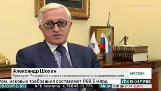 Президент РСПП Александр Шохин: «Фискальная нагрузка на бизнес вырастет»