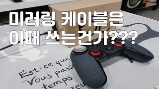 MHL 미러링케이블 플스2게임 실행