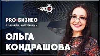 PRO-БИЗНЕС // Ольга Кондрашова (Пансионат «Гармония») / Ведущий: Рамиль Гизатуллин