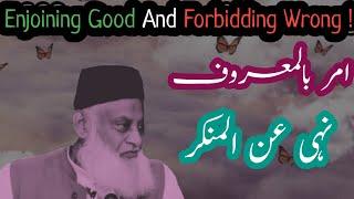 Enjoining Good And Forbidding Wrong | Dr Israr Ahmed | 6th Pillar - Exploring Deen