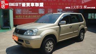 2003年NISSAN   棕色日產   X-TRAIL    認證中古車