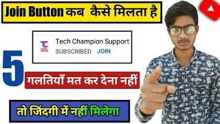 How to get Join Button On Youtube Youtube  Membership Button! Youtube Join Button Kab Milta hai