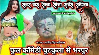 #video - सुघर बारु सोना सोना_सबसे सलोना #arvind singh abhiyanta - Sughar Badu Sona Sona_Sabse Salona