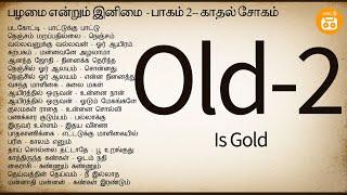 Old Is Gold - Part 2 | Tamil Old Songs | Paatu Cassette Audio Jukebox