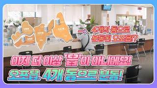 [광주리] 오포읍, '동'으로 행정구역 개편｜오포읍 행정구역 개편