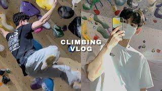 eng) 취미라기엔 너무 진심인데..? 한번은 꼭 해보고 싶어지는 클라이밍 브이로그  | climbing