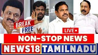 NON Stop News LIVE | Break Free Tamil News | Sengottaiyan | EPS | MK Stalin | Annamalai | News18