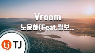 [TJ노래방] Vroom - 노윤하(Prod.그루비룸) / TJ Karaoke