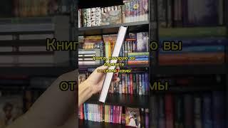 История, вокруг которой всегда много споров: ещё бы! Ждёт вас на сайте eksmo.ru #книги #чтение