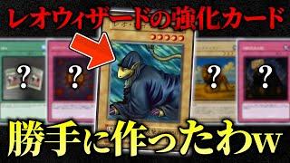 【遊戯王】平成のレオウィザードを強化して令和のレオウィザードを潰します【対戦動画】