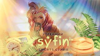 ShortStream! Основной стрим на канале. В League of Legends Wild Rift!