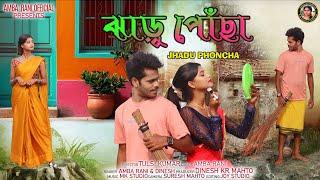 PURULIA SONG_TOKE KAIRTE HOBEK JHADU PONCHHA  // AMARITA  &  NIRMAL BEDIA