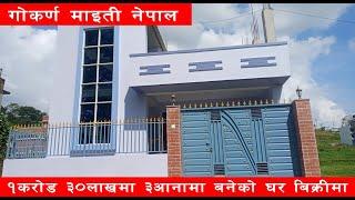 काठमाडौं ३ आनामा बनेको घर  बिक्रीमा || Ghar Jagga Kathmandu || Ghar Jagga ||@gharjaggasewa