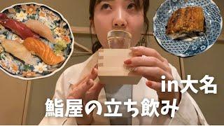 【あて鮨ぎんりん】人気の立ち飲み鮨屋