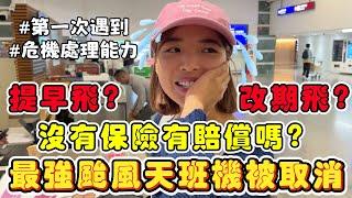 颱風天班機取消直接損失6萬台幣？到底能不能出發日本臨時直衝機場能順利嗎？｜一隻阿圓