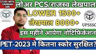 UPSSSC LOWER PCS/RAJASWA LEKHPAL NEW VACANCY BIG UPDATE | LOWER PCS |RAJASWA LEKHPAL |CUT OFF MARKS