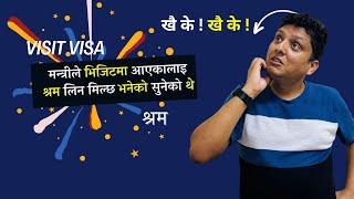 Visit Visa and Shram Swikirti । भिजिट भिषा र श्रम स्विकृती