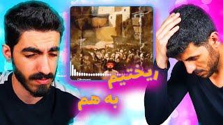 ری اکشن رپ دری ، افغانستان Afghani  از Afghani