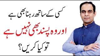 Relationship Tip by Qasim Ali Shah in Urdu/Hindi | Don’t Try to Change Your Life Partner