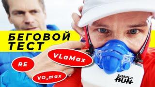 Что важнее VO2max и как узнать свою беговую форму? 