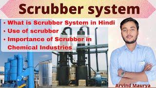 What is Scrubber in hindi |working principal of Wet scrubber | Fume scrubber ,@rasayanclasses